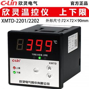 PT100 欣灵上下限温控仪XMTD 2202数显温控器调节仪K CU50 2201