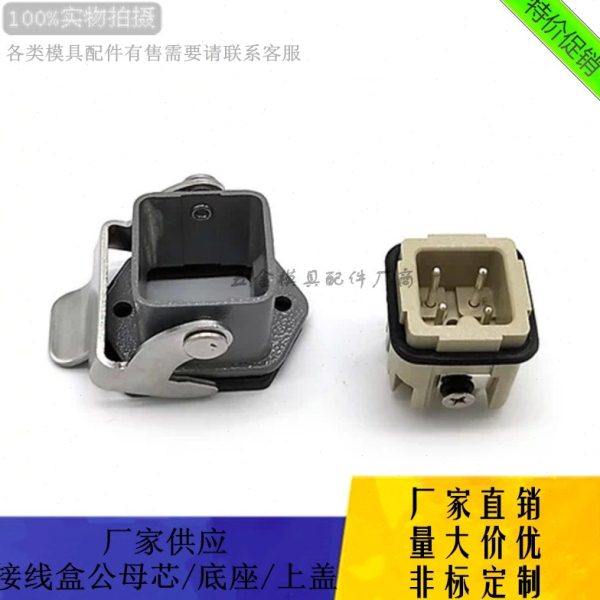 模具热流道4针5针接线盒4针底座/顶出上壳/恻出6针10针单双扣底座,标准件/零部件/工业耗材,其他五金件,淘宝优惠券,粉丝福利购,淘宝优惠卷