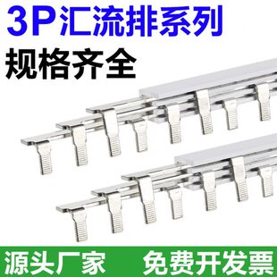 3P63A/32A/40/50A/80A/汇流排DZ47空开连接排断路器接线排KT003