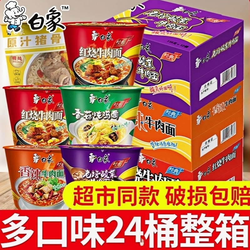 白象方便面泡面经典桶装