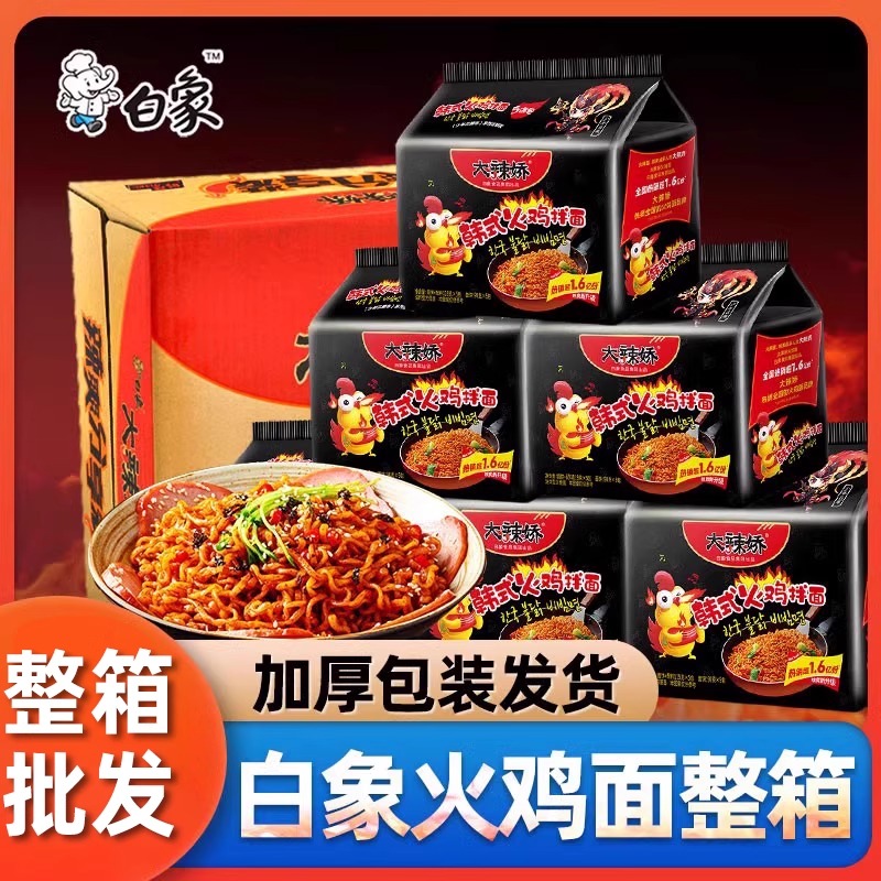 白象大辣娇经典火鸡面整箱批发
