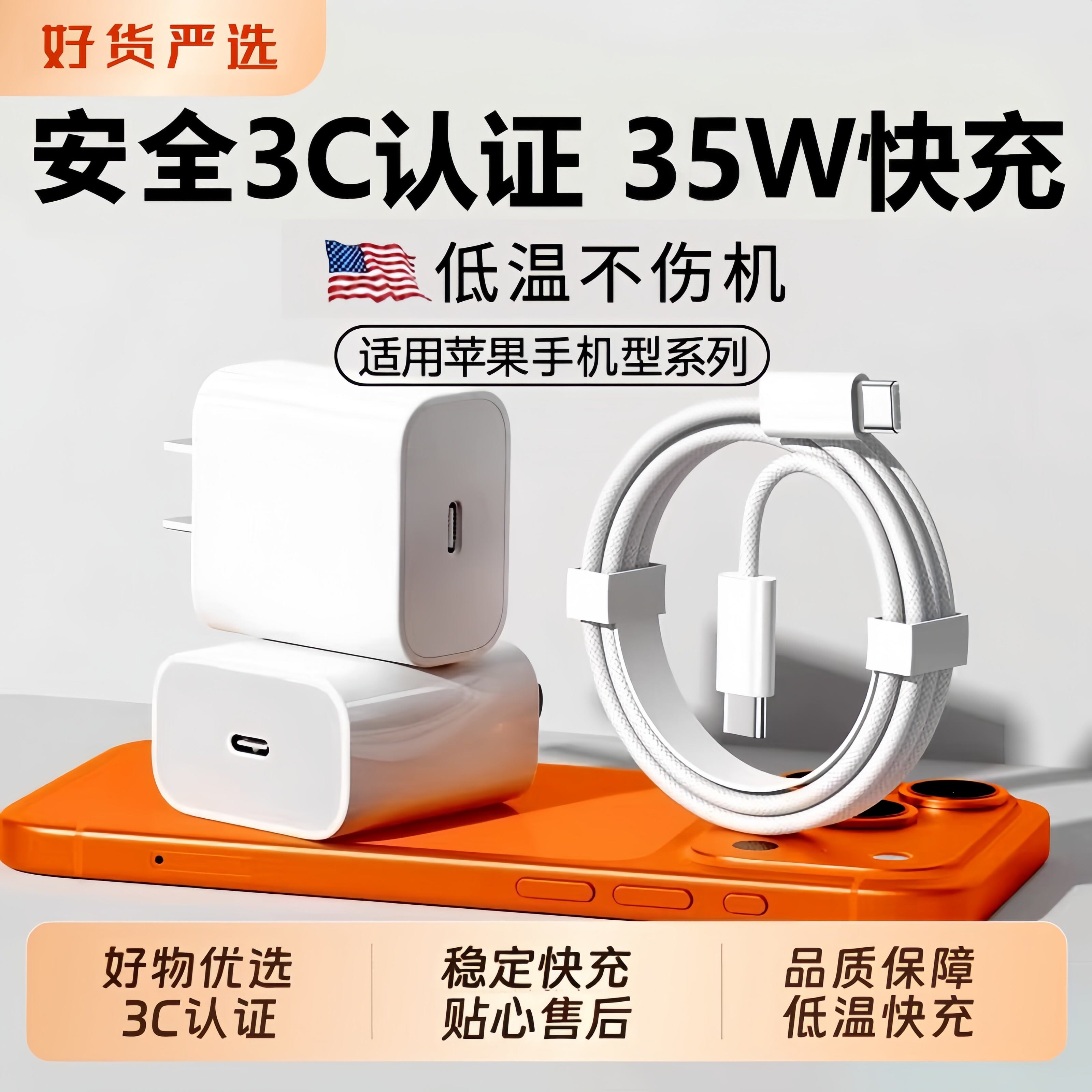 适用苹果iPhone17/16/15/14充电器35瓦快充数据线13/12/11插头冲电原ipad加长ipad闪充快速充电7/8plus
