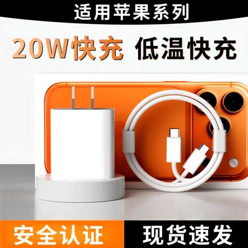 适用PD苹果20WiPhone14/13/12/11苹果充电器XS手机苹果PD数据线xr快充充电器20W正品7plus/8xr头20W11/x冲电