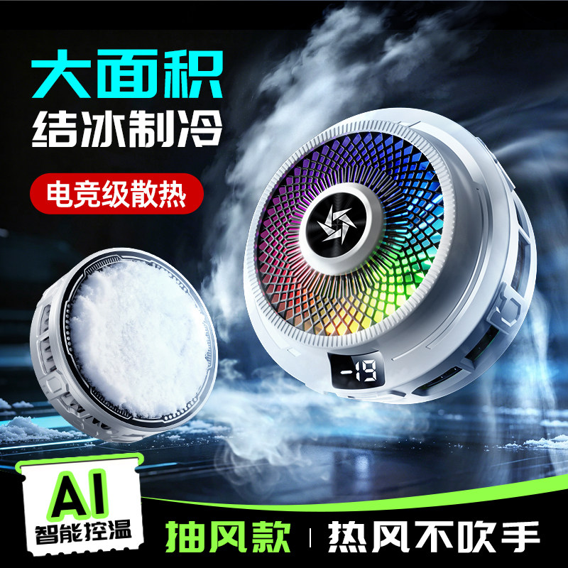 适用平板半导体制冷背夹式磁吸RGB灯光电竞专用苹果17/16/15红魔抽风款游戏一加直播大面积散热超静音散热器