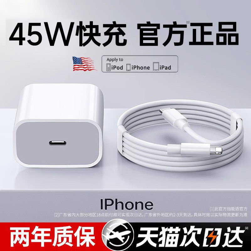 苹果17快充45W能适适用15iphone16promax充电器14pro充电头PD30W13数据线原装typec插头ipad手机套装正品一套