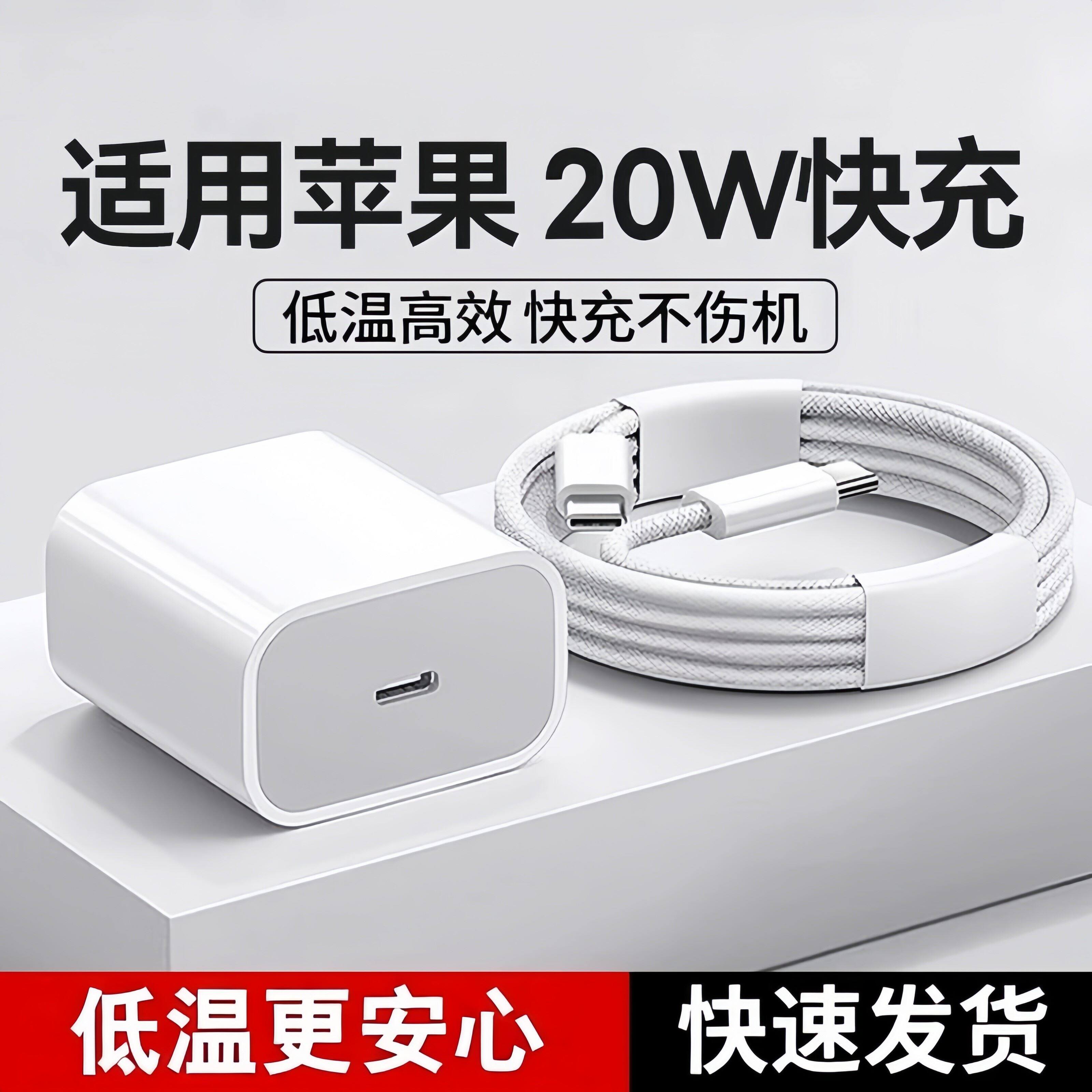 适用iphone14proMax手机充电器13mini数据线12快充11数据线头20W插头7/8plus充电线pd快充头冲电快充套装加长
