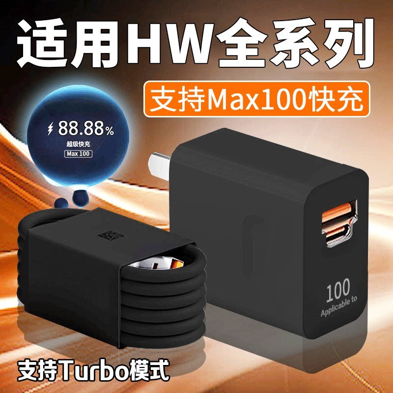 时途适用于华为充电器100/88/66原套装快充小米魅族荣耀充电器线mt80/60/70/50/p50/60/pu70/80pro充电头