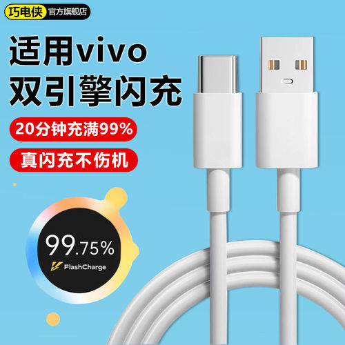 120w快充数据线typec适用vivo双引擎80手机tpyec充电器线6a安卓pro闪充x100专用s9/18/17/16短款60超级90