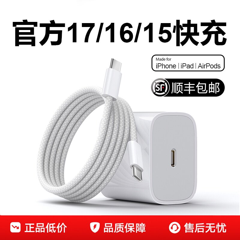 顺丰适用苹果15/16/17Pro/ProMax充电头45W动态快充头iPhone手机充电器线Plus一套装原盒装正版插头30W正品