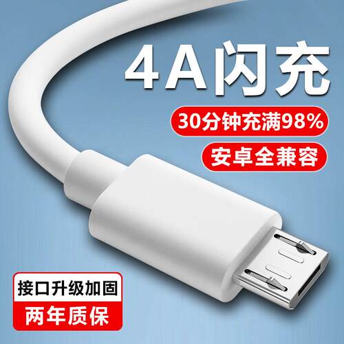 适用安卓数据线闪充华为vivo小米oppo快充4A老款式加长手机micro通用usb充电器头口充电宝线短款线2米加长版