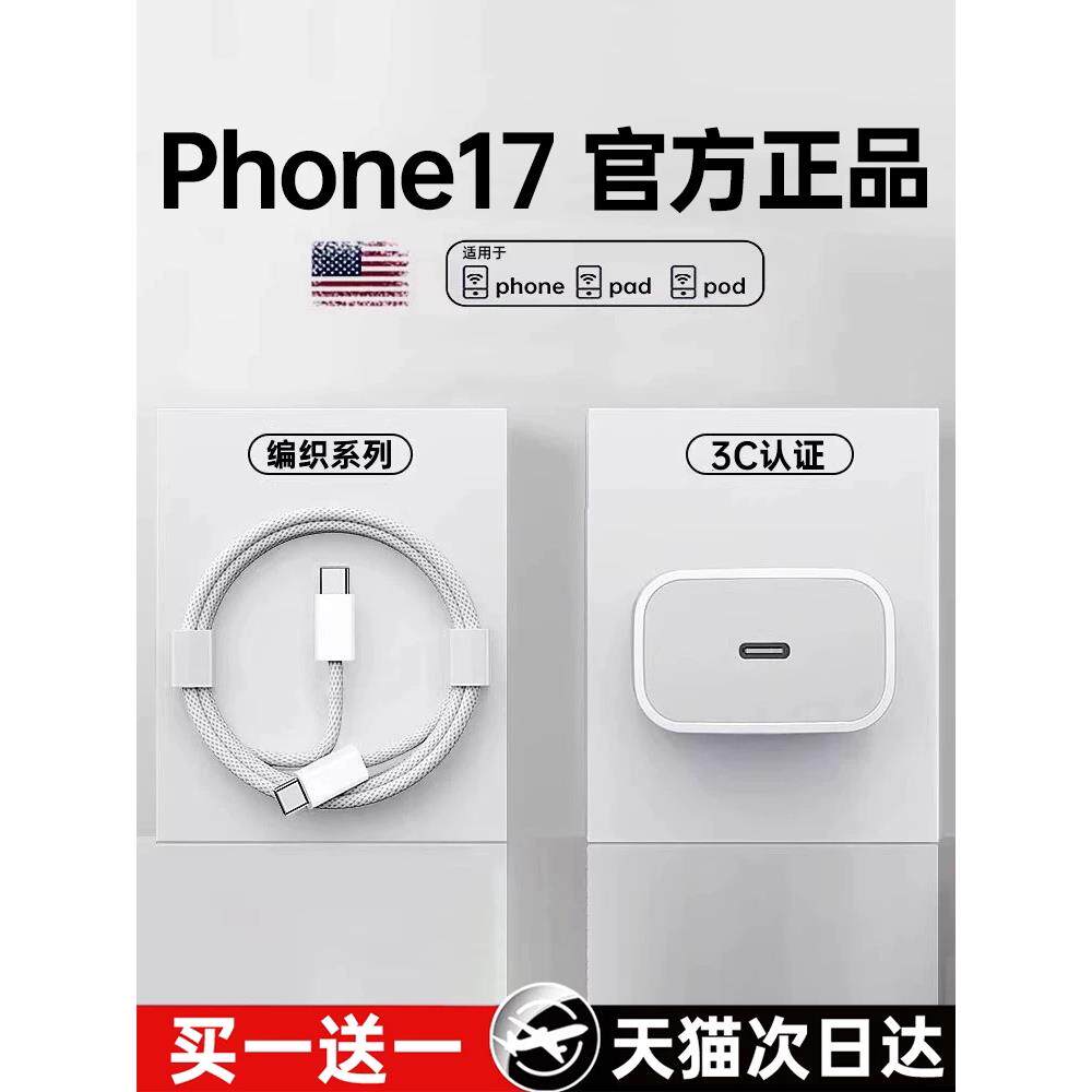 PD45W快充适用于苹果iPhone17充电器18充电头20W16ProMax平板iPad15手机闪冲套装13正品min14数据线11Plu