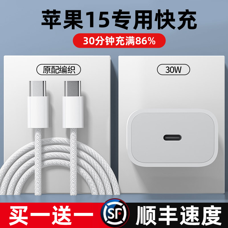 适用苹果iPhone15充电器线快充