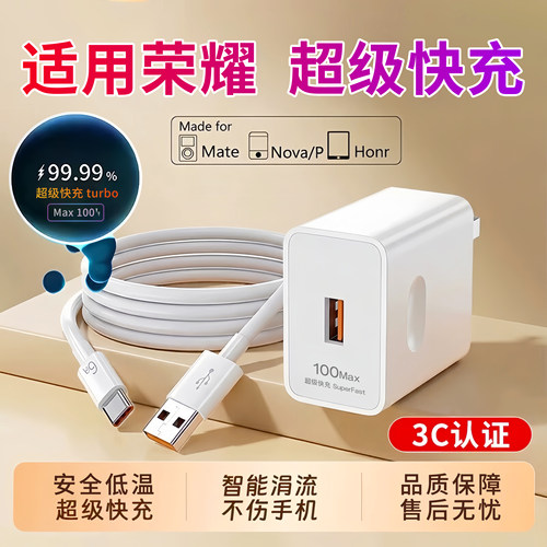 适用荣耀200Pro充电器头充电数据线快充超级快充线安卓100/100Pro闪充300Pro90正品3C认证USB6A安荣耀60SE一