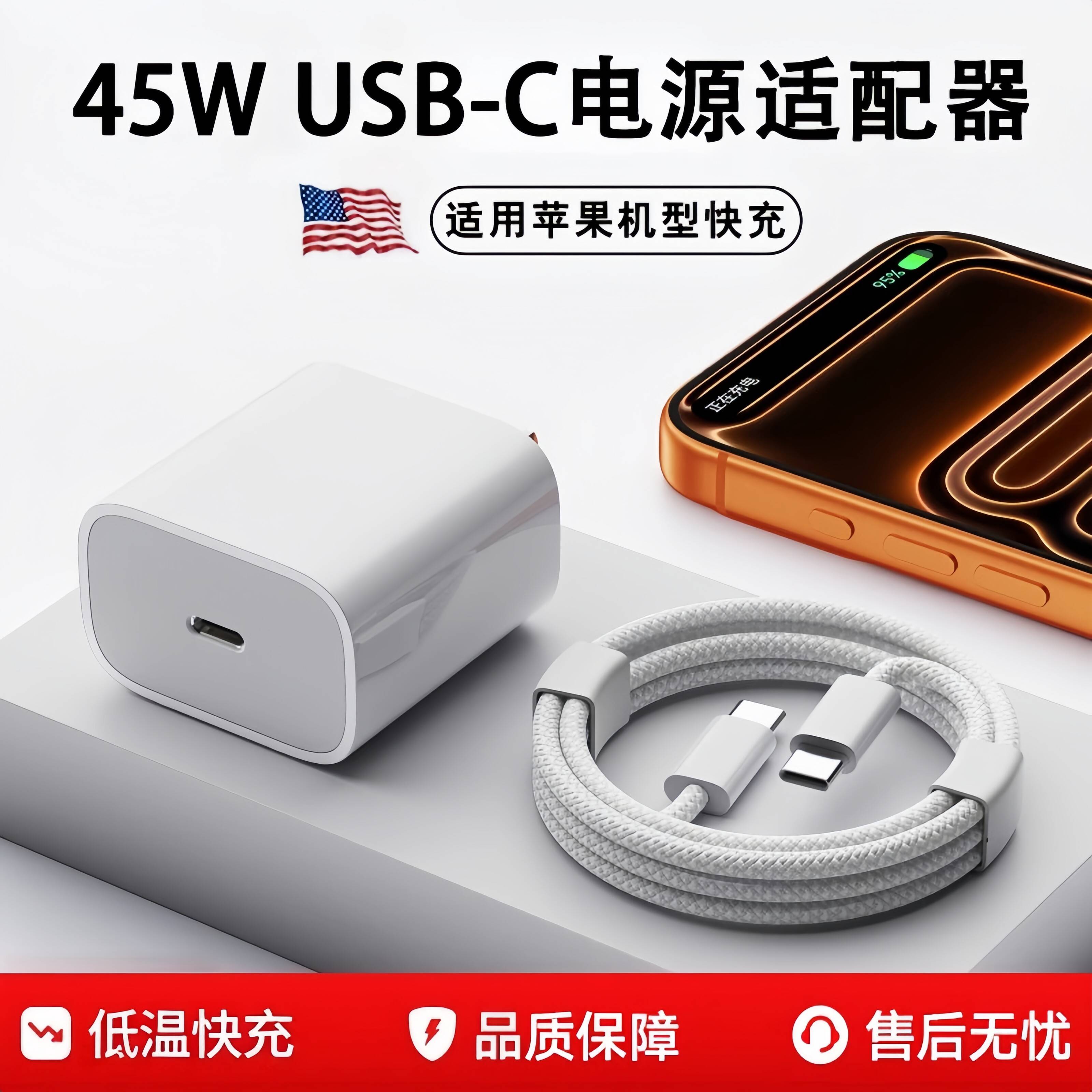 适用苹果45WiPhone17pro充电器MAX数据线16mini15手机快充14插头快充套装加长头充电器头正品7plus/8xr