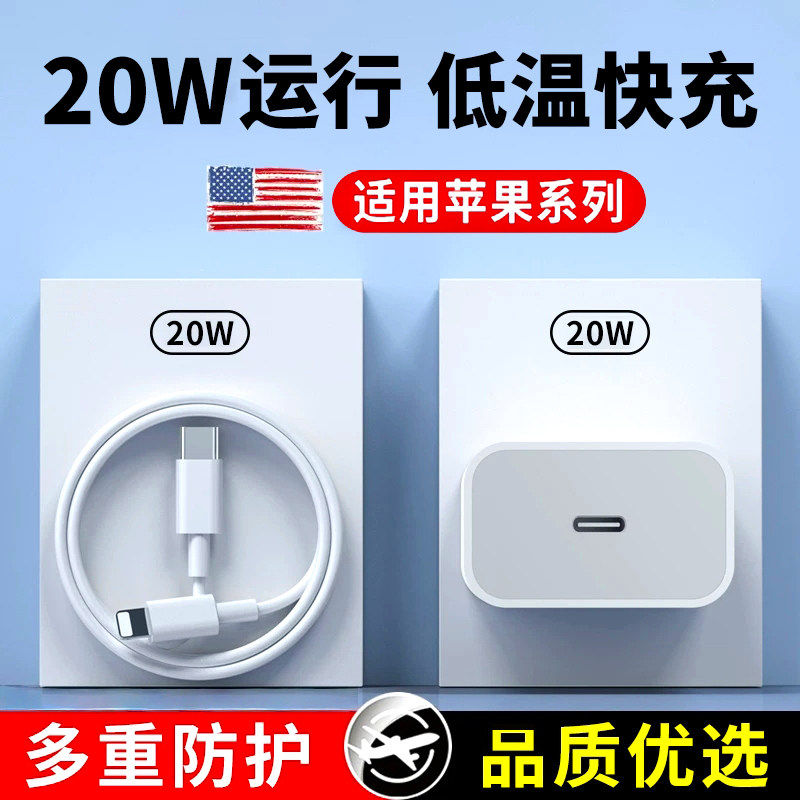 适用iPhone13苹果PD20W快充14充电器13mini手机20瓦数据线快充头11/x插头13快充套装加长冲电快速充电7/8plus