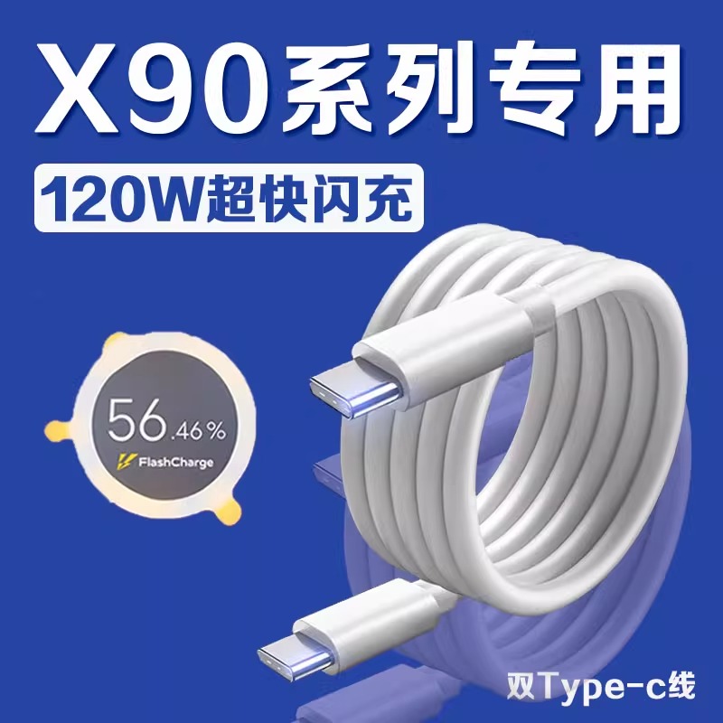 VIVOX90超快闪充加长2米适用6A