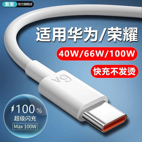typec数据线适用华为荣耀闪充6a充电线快充100w超级66W手机5a安卓线mate7060p50器p30p40冲nova7pro加长tpyec