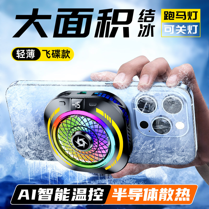 适用磁吸式半导体小米ai控温背夹式游戏专用红魔大面积年度新品散热器黑鲨降温神器电竞直播手机平板电竞苹果