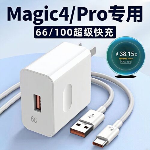 适用荣耀Magic4pro充电器100超级闪充荣耀magic4充电头66快充荣耀手机magic4至臻版充电插头6加长2米线A套装
