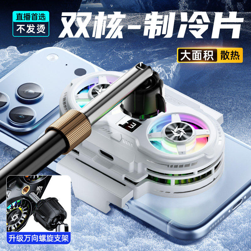 【Ai静音数显】散热器手机直播专用降温神器半导体制冷手机支架散热降温背夹冷却结冰游戏扇热器适用苹果设备