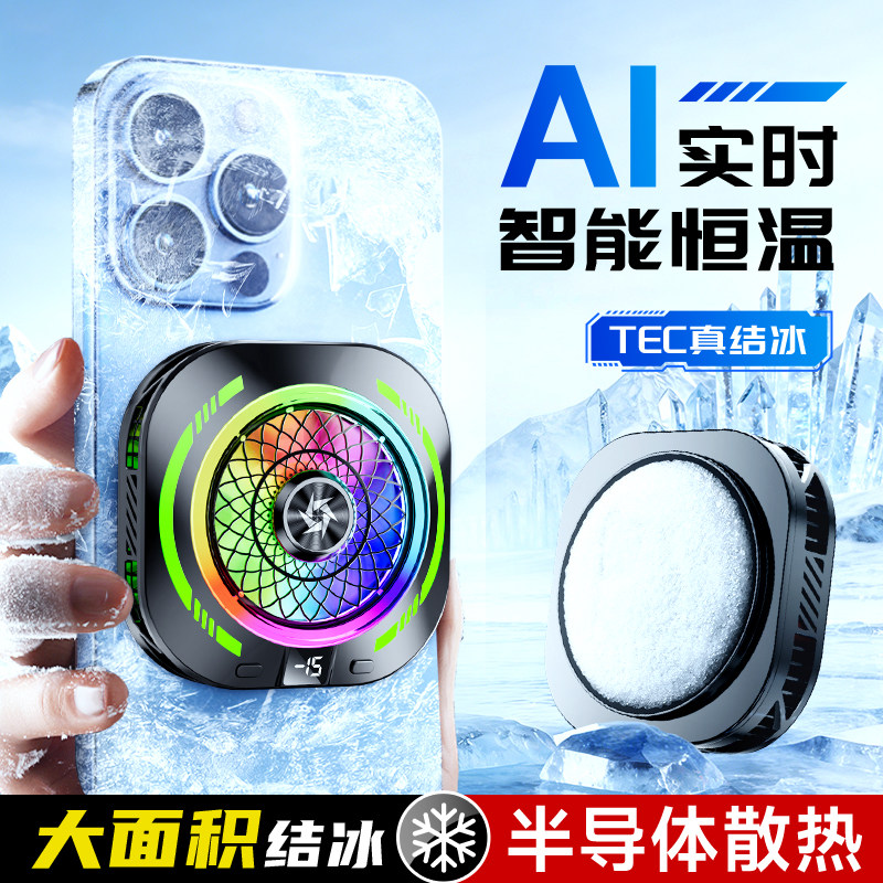 适用半导体磁吸式直播大面积背夹式红魔散热器ai控温黑鲨小米电竞年度新品游戏专用手机平板苹果电竞降温神器