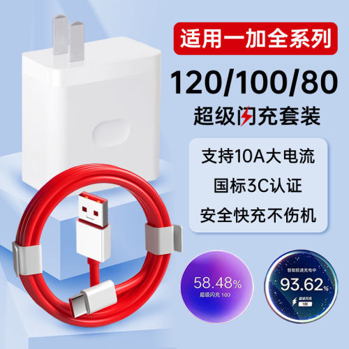 适用一加充电器头120/100超级闪充15/13T/Turbo6/ACE5至尊版3Pro/2V/12/11/10手机充电头oneplus快充1+十80