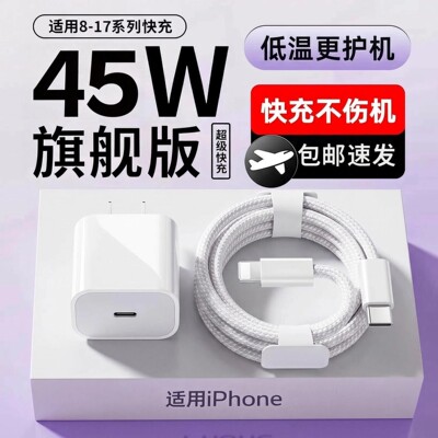 适配适用苹果45WiPhone17pro充电器16快充头45瓦数据线15手机冲电加长ipad头快速充电充电器头插头原ipad