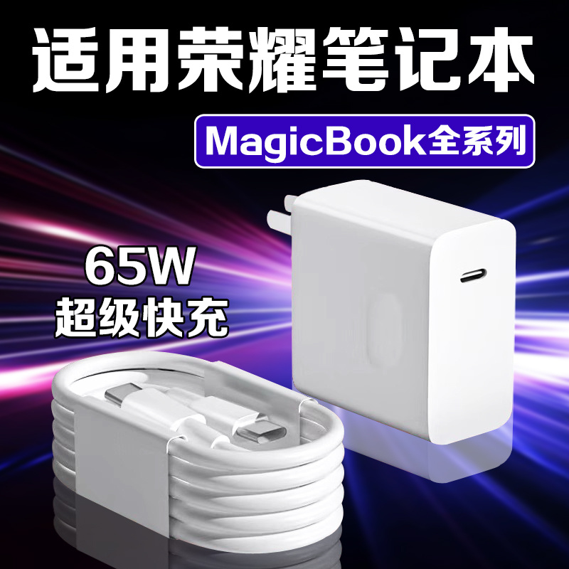 适用荣耀MagicBook充电器荣耀笔记本XPlus锐龙版充电头magicbook14/16充电器65W超级快充头X14/X16充电套装