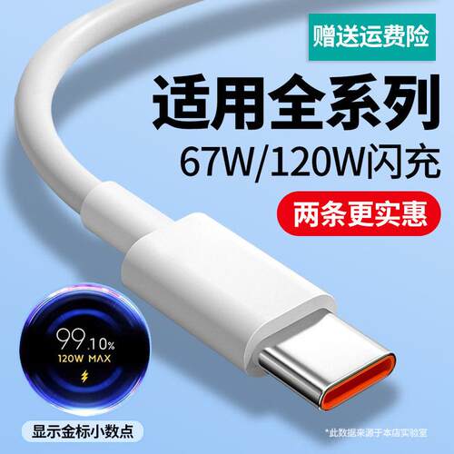 Type-c数据线120闪充适用小米11/12/10快充15/14/13/K30k40k50K60K70手机note67typc充电线tpyec33超级67