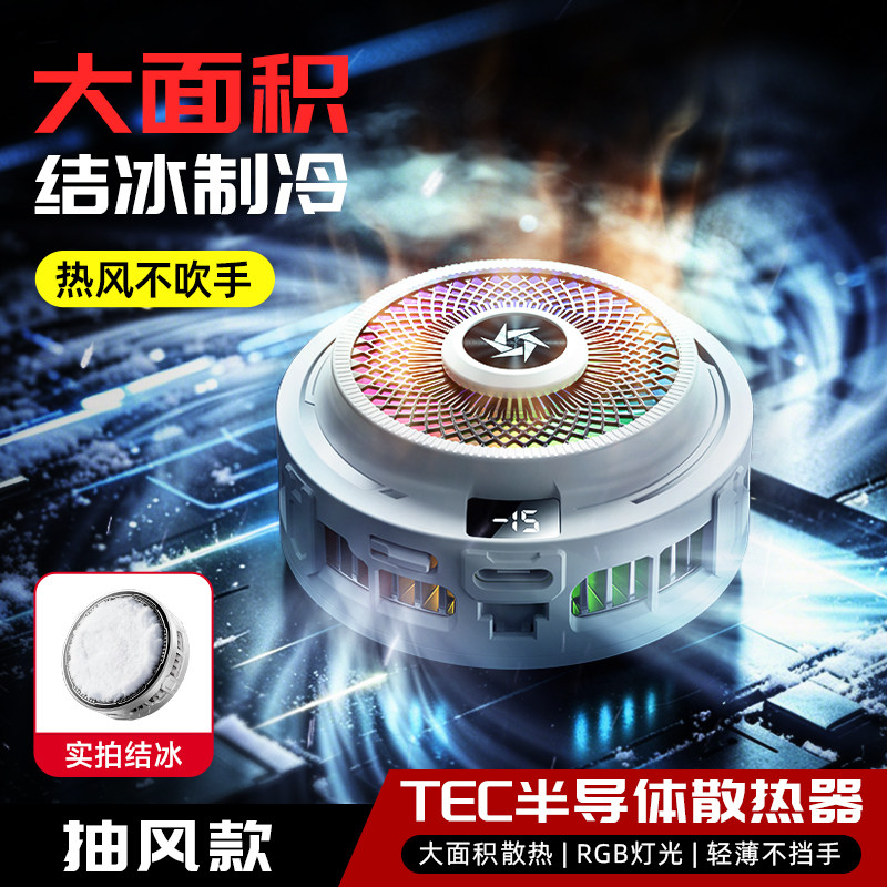适用红魔磁吸一加苹果17/16/15游戏背夹式半导体制冷抽风款电竞专用RGB灯光大面积散热超静音散热器平板直播