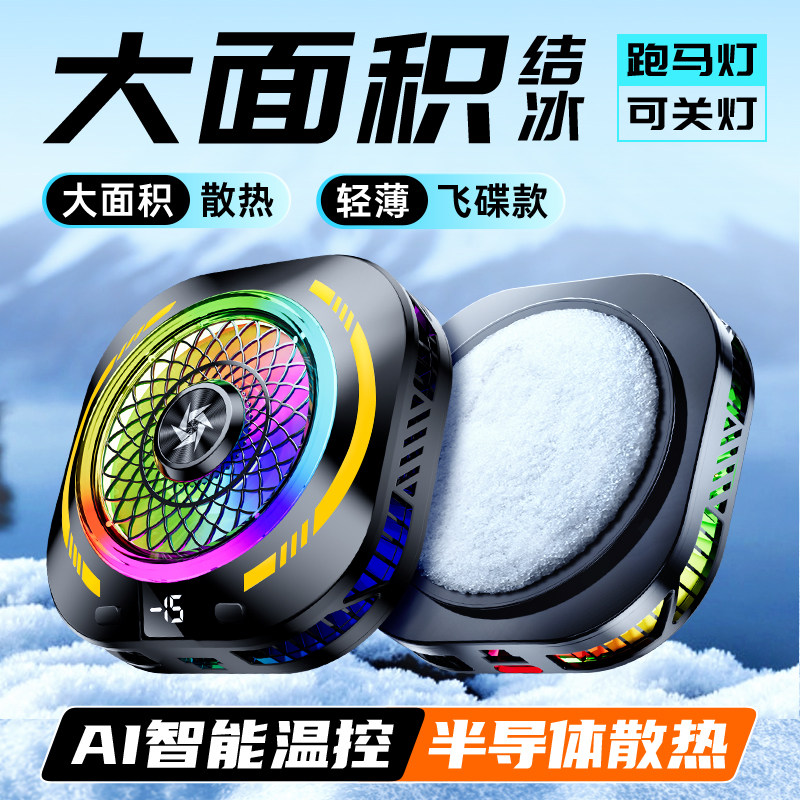 适用半导体电竞游戏专用小米苹果磁吸式降温神器ai控温黑鲨大面积电竞直播红魔散热器背夹式手机平板年度新品