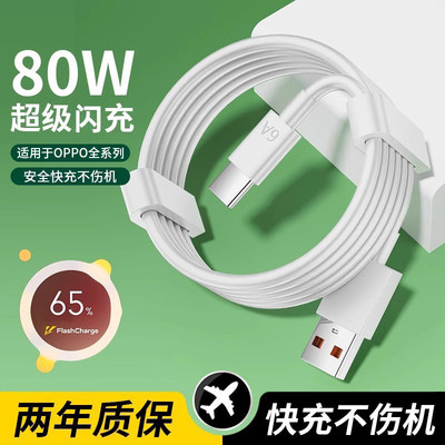 Type-C数据线适用OPPO80W超级闪充线R17Reno6充电线R1511真我手机K7xfindx6pro快充65W正品reno4原加长typec