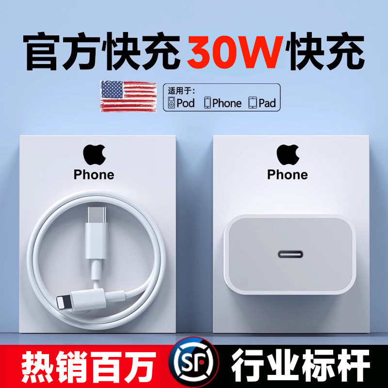 30W正品适用苹果iphone14充电器头15pro数据线16/13/12p插头x手机plus专用xr快充PD套装11原max速冲30W