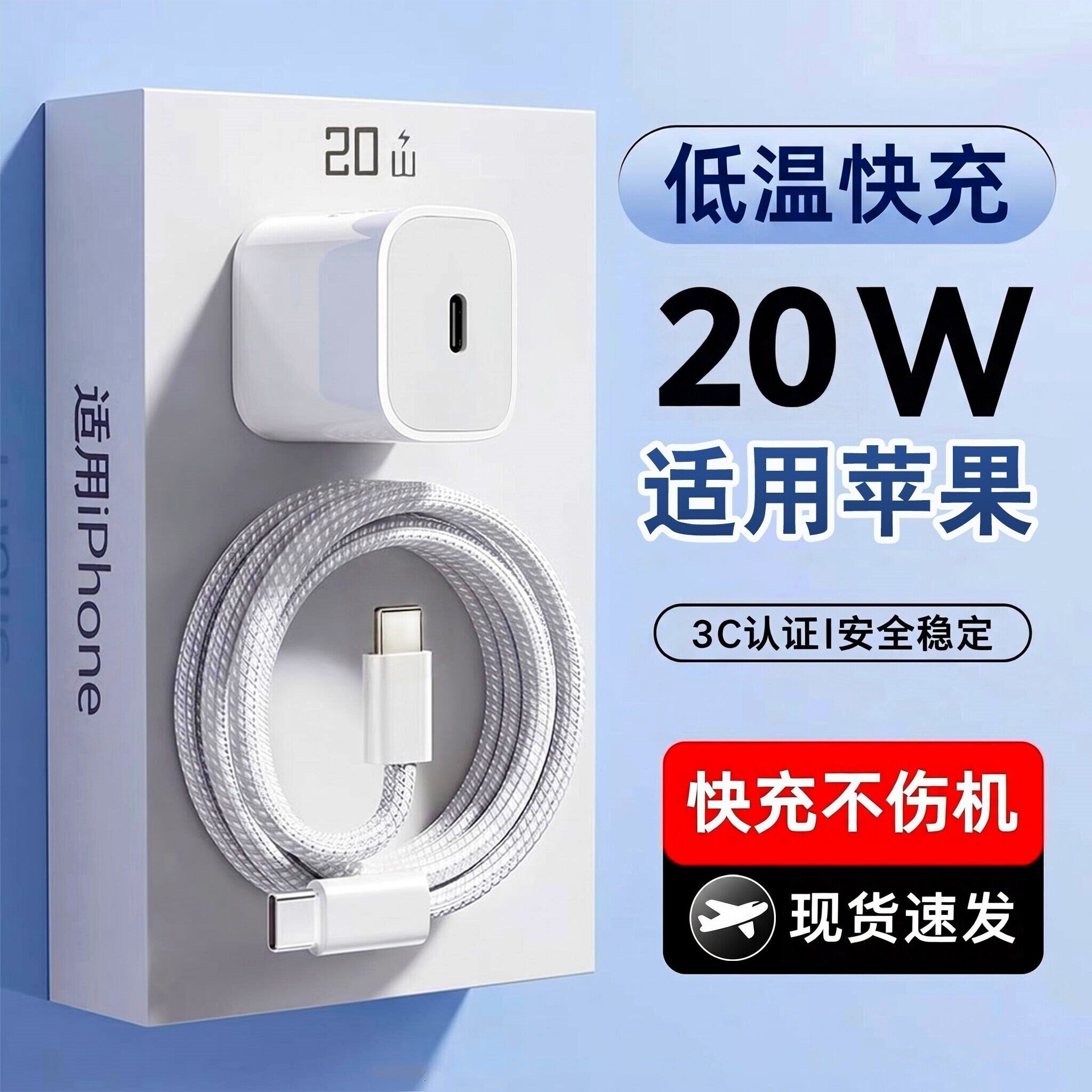 适用PD苹果20WiPhone12/11/13/14苹果充电器XS手机苹果PD数据线xr快充插头正品7plus/8xr充电器20W闪充快充头