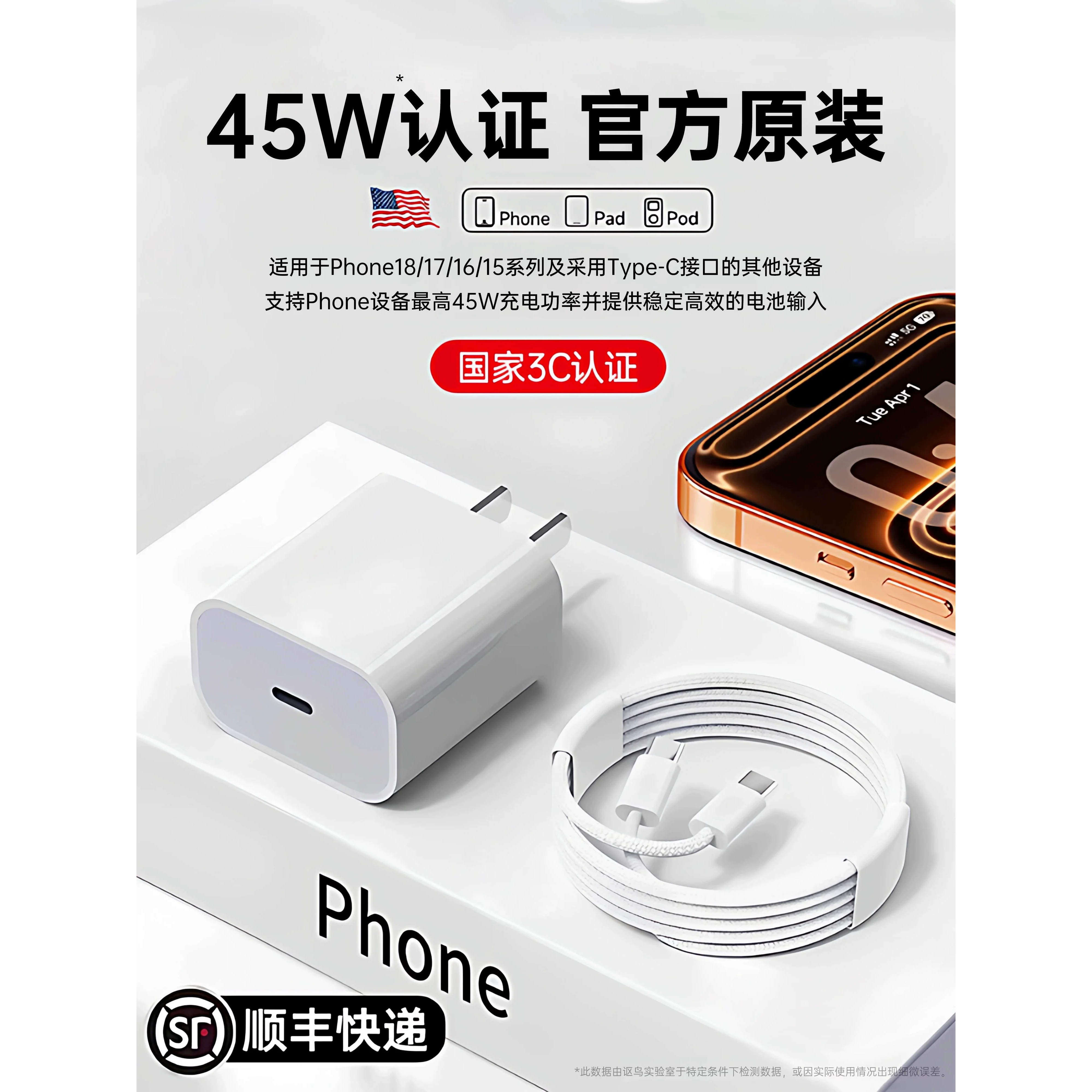 【顺丰次日达】45W官方原装正品适用苹果18/17/16充电器线iPhone16promax手机15pro插头13快充数据14pd线ipad