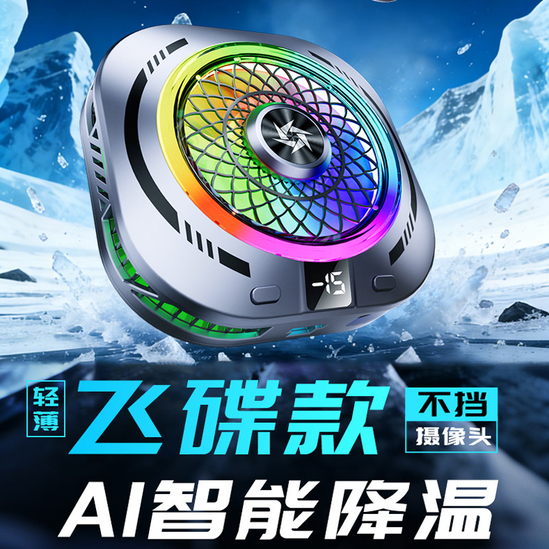 适用降温神器游戏专用年度新品磁吸式黑鲨小米电竞直播背夹式苹果电竞手机平板ai控温大面积半导体散热器红魔