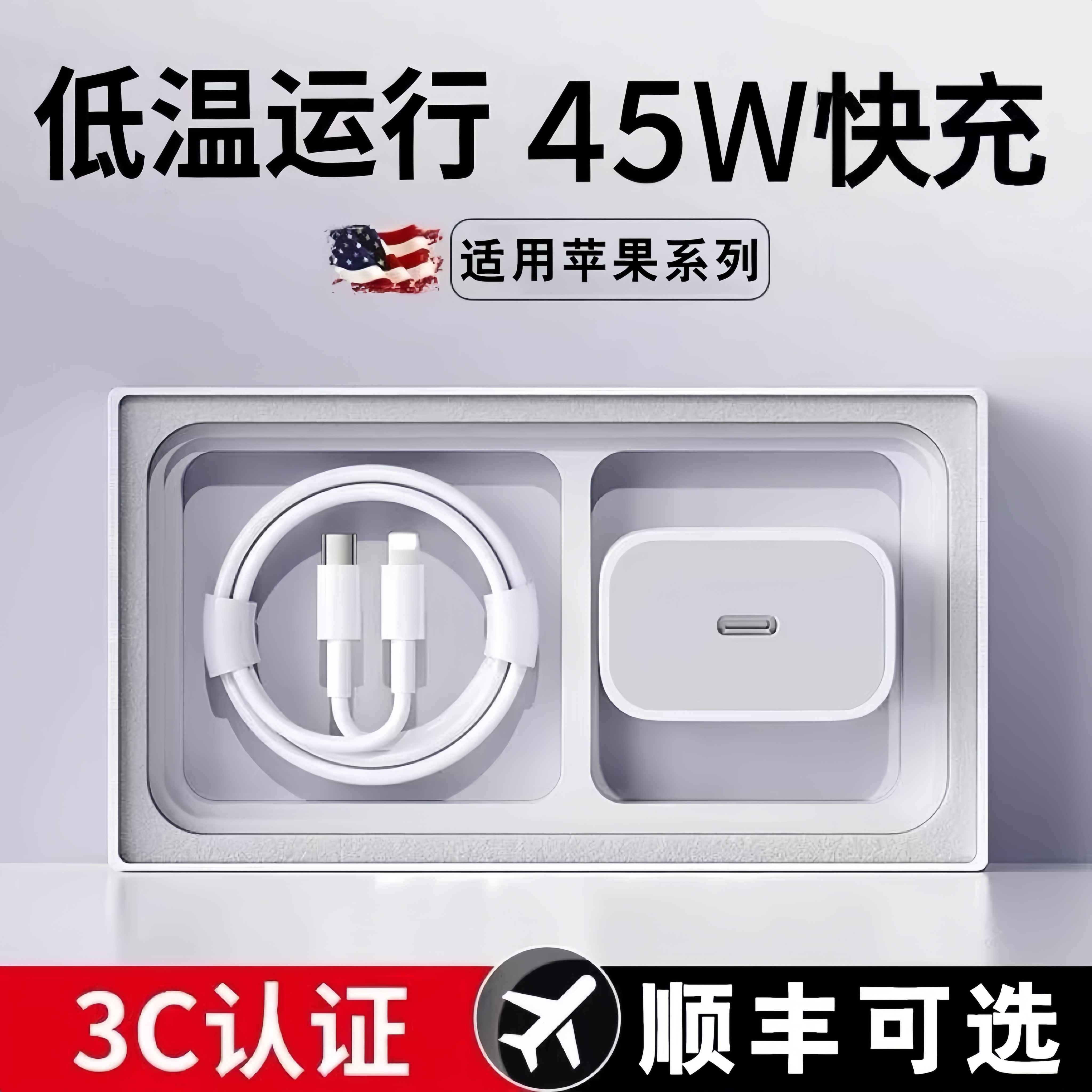 适用iPhone17/16/15/14promax苹果13充电器45W手机12数据线插头快速充电快充头充电线pd正品7plus/8xr