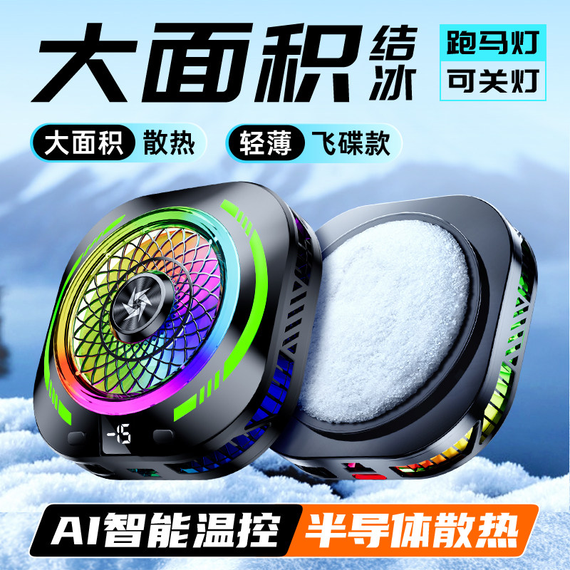 适用红魔年度新品降温神器电竞游戏专用ai控温黑鲨背夹式手机平板小米电竞直播大面积散热器磁吸式半导体苹果