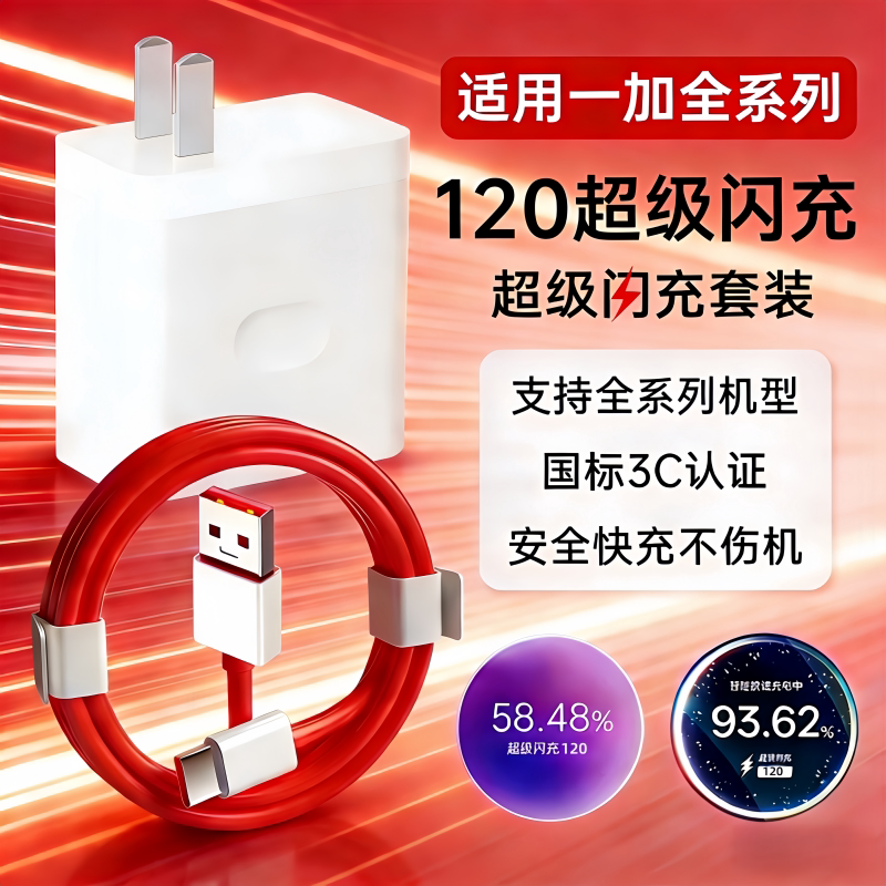 适用一加120超级闪充1+15/13/12/11/10Pro充电器Ace2/2v/Ace3/3v手机ace5pro/竞速版ACE6/6T充电头快充线套装