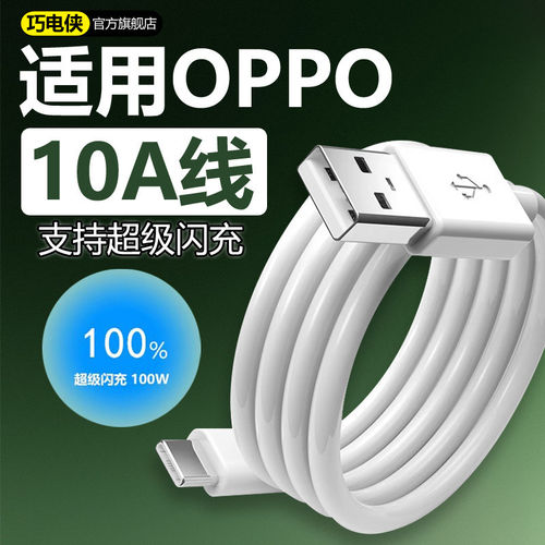 适用OPPO数据线10A超级闪充100W快充Find X6Pro/5/4/3/2充电线K11/k10/k9/k7e数据线Reno10/9/8/7/6/5/4Pro线