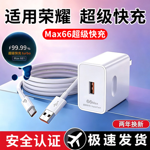 适用荣耀MagicV Purse充电器超级快充数据线原装充电闪充头V30Pro/+X40/i6A平板60SE50/50LiteV3/V5V3050Lit