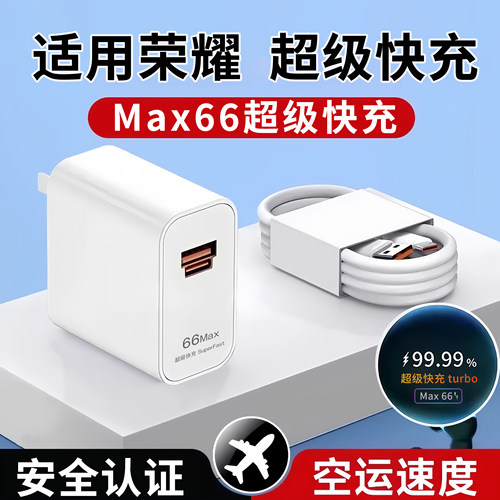适用荣耀MagicV5充电器原装数据线闪充头充电V3超级快充60SEMaxMagic230Pro/+4ProV2/Vs2V30Pro/+50/50Lite2