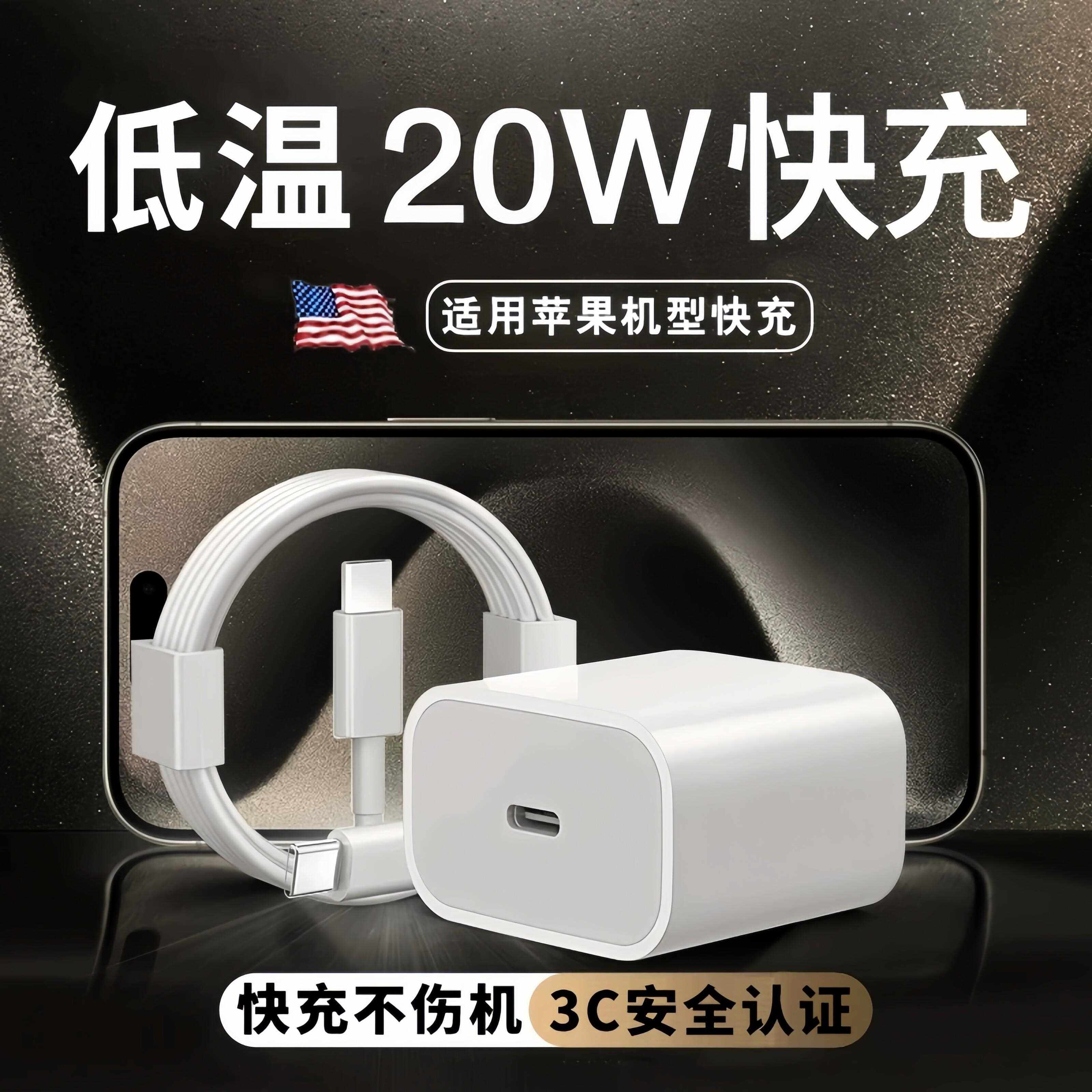 20W快充适用iPhone14充电器13快充12mini数据线11闪充插头13正品7plus/8xr快充头头20W冲电7/8plus加长ipad