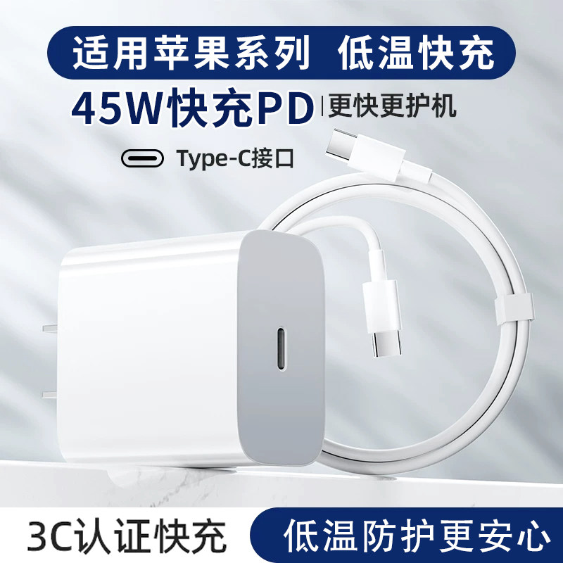 适用苹果45WiPhone17pro充电器MAX数据线16mini15手机快充14插头插头11闪充加长ipad冲电头7/8plus