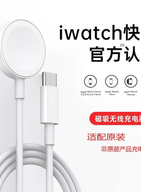 适用于苹果手表充电器applewatch充电头s10充电线iwatch磁吸S6原装S7智能手表S9数据线ultra无线se快充电坐程