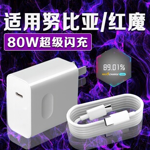 30spro快充头红魔6 8pro 适用努比亚充电器80超级快充z70 10air充电头闪充套装 60ultra充电器线z50