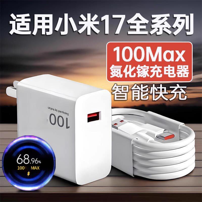 适用小米17Pro手机充电器100Max金标闪充适用小米xiaomi 17充电头适用小米17pro max快充头6A快充原加长2米线