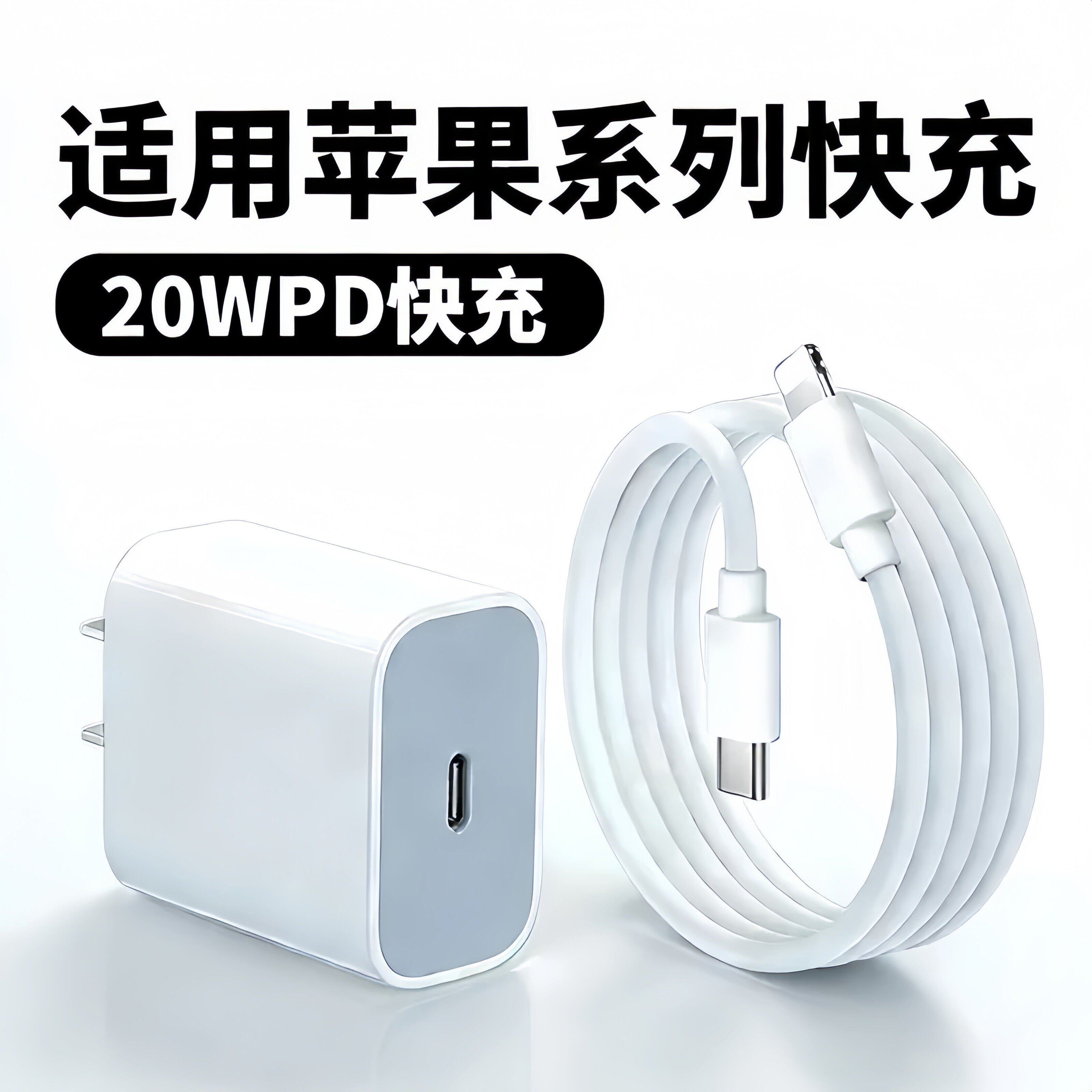 适用苹果20W充电器14/13/12/11充电器20瓦数据线iPhone12proMax快充头插头正品7plus/8xr快充套装加长闪充
