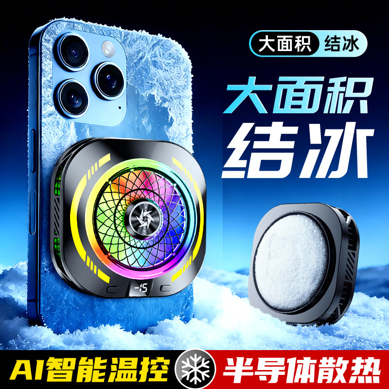 适用半导体电竞降温神器黑鲨大面积电竞ai控温手机平板游戏专用磁吸式小米直播背夹式苹果红魔年度新品散热器