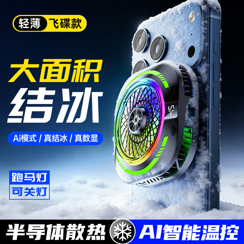 适用年度新品背夹式游戏专用直播大面积小米降温神器手机平板ai控温电竞半导体苹果散热器黑鲨红魔磁吸式电竞